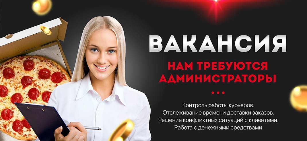 Работа администратор