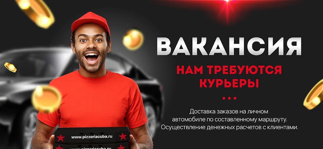Работа курьер