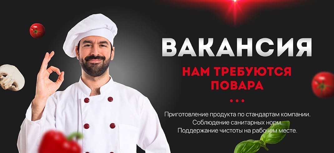 Работа повар
